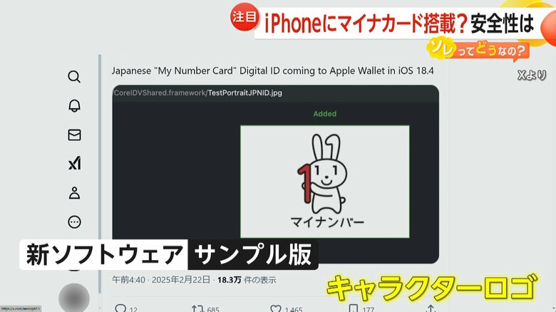 新OSの開発者版で発見されたというマイナカードのロゴ