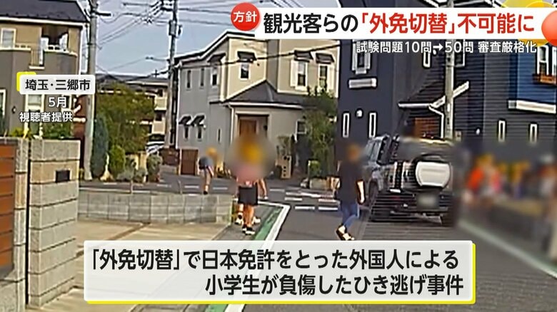 埼玉・三郷市で小学生が負傷したひき逃げ事件（2025年5月）