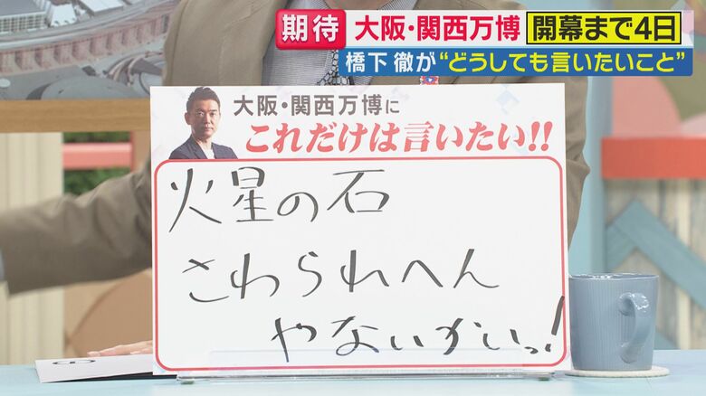 「火星の石 触られへんやないかい」