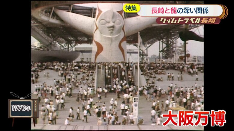 1970年　大阪万博