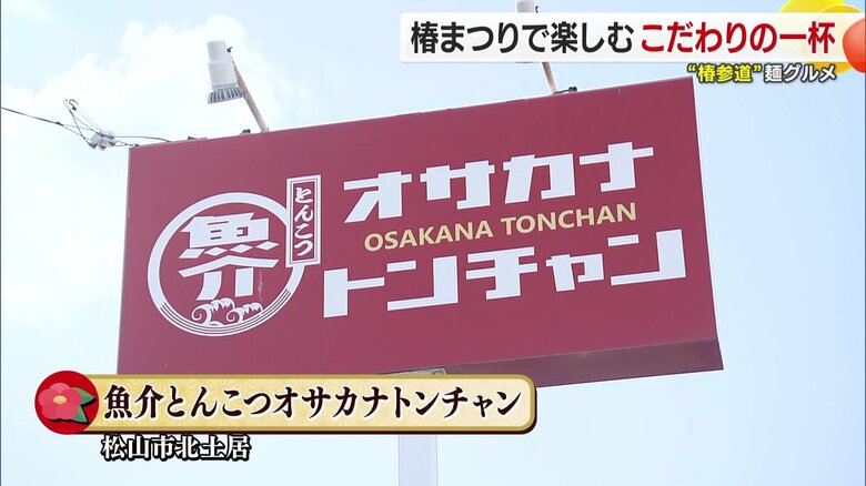 「魚介とんこつオサカナトンチャン」