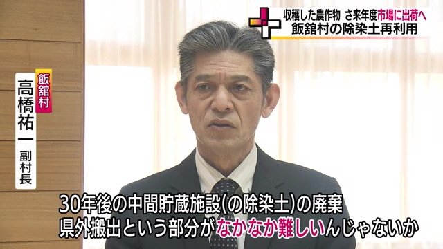 飯舘村　高橋祐一副村長