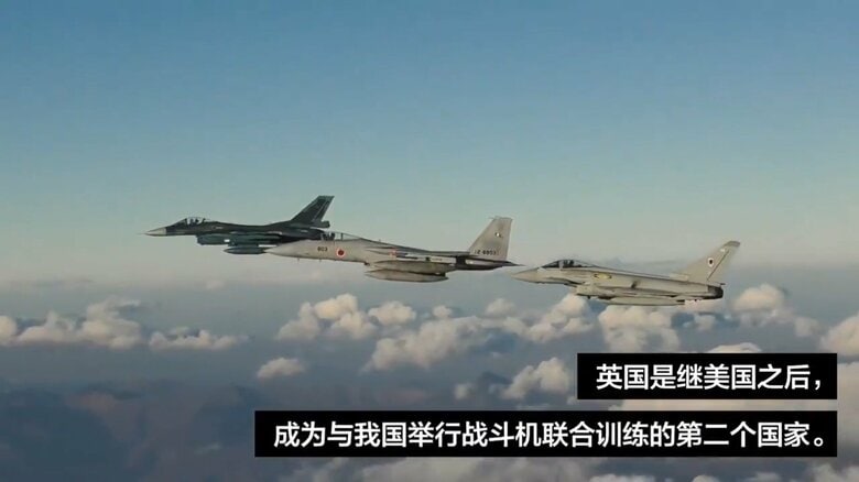 戦闘機の日英合同訓練もアピール