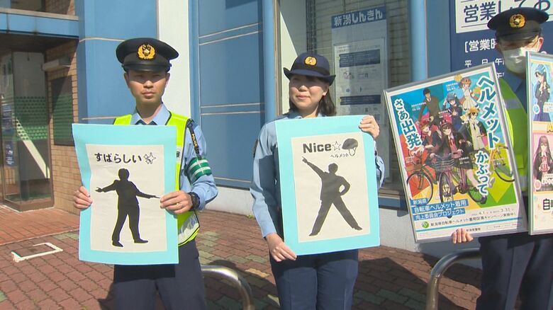 ヘルメット着用を呼びかけ