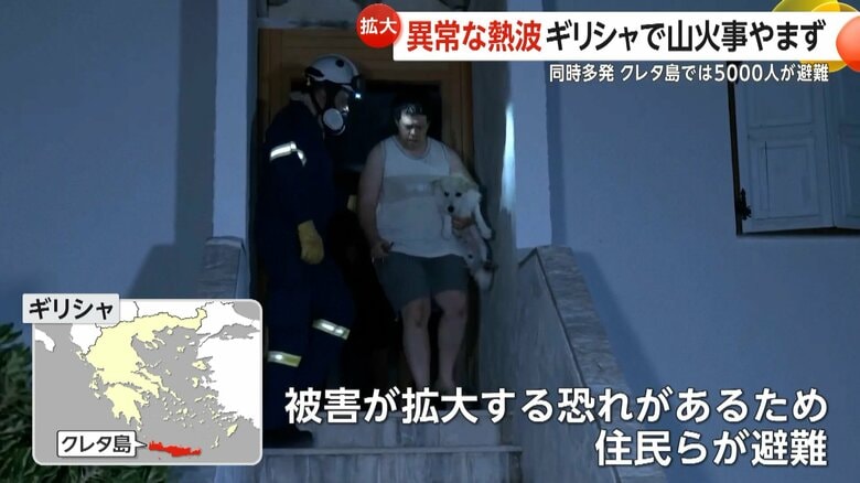 山火事の被害が拡大する恐れがあるため避難する地元住民