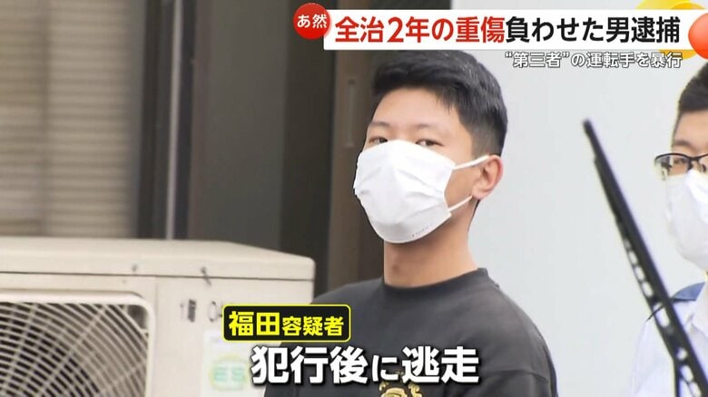犯行後、逃走していた福田容疑者