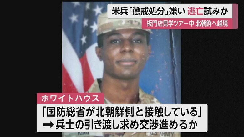 北朝鮮に逃げるほど、懲戒処分が嫌だったのだろうか