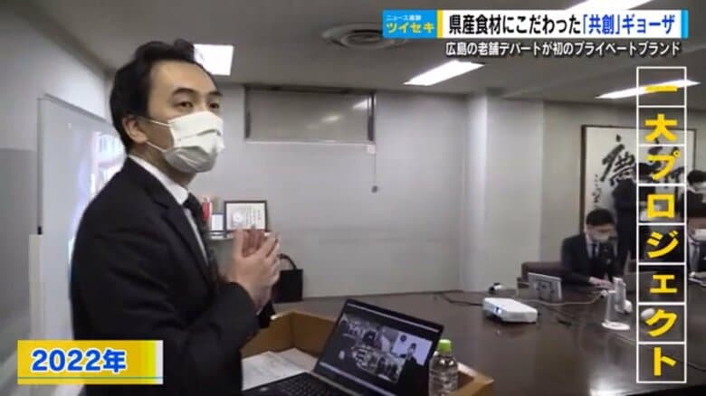 広島のデパート「福屋」プロジェクト会議
