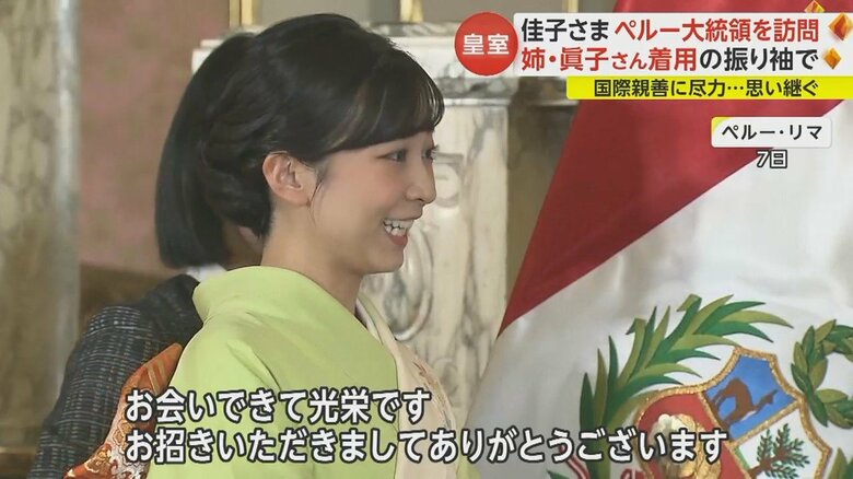招待への感謝を伝える佳子さま