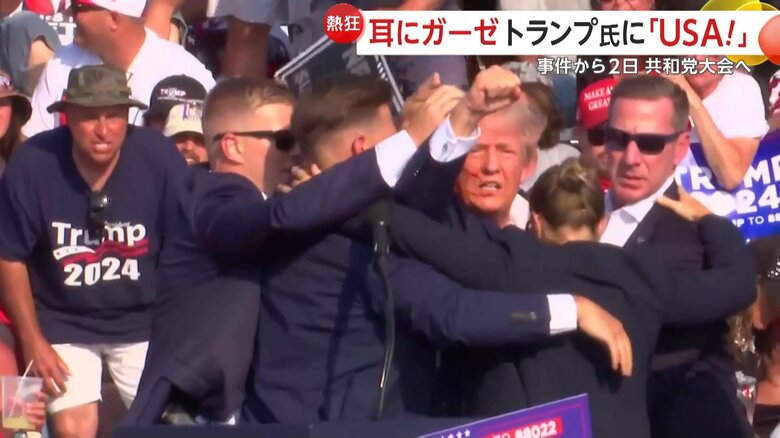2日前、演説中に銃撃されたトランプ氏