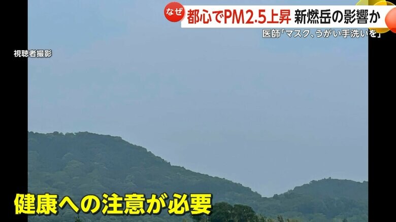 PM2.5による健康被害への警戒が必要だと指摘する医師