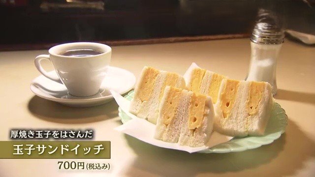 看板メニューの厚焼き玉子のサンドイッチ（700円）