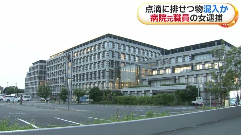 古川容疑者が働いていた「柏たなか病院」