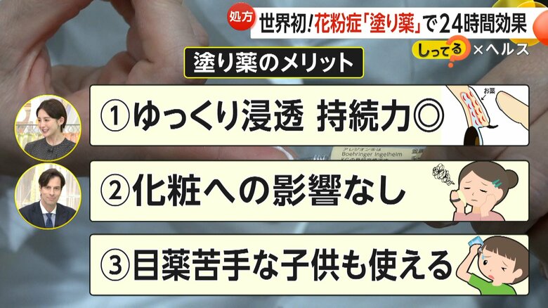 世界初の花粉症の塗り薬の3つのメリット
