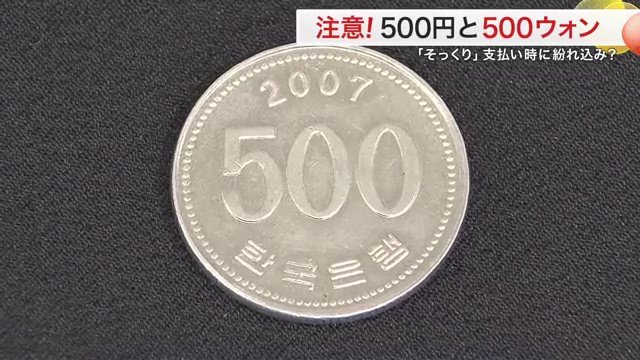 500ウォン硬貨　直近のレートで約50円