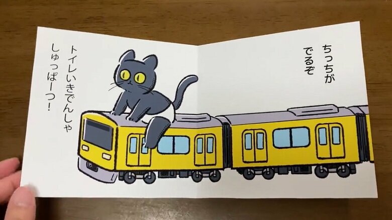 「ちっちがでるぞ　トイレにしゅっぱつ」3、4ページ目