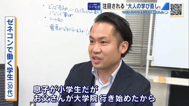 ゼネコンで働く学生（30代）