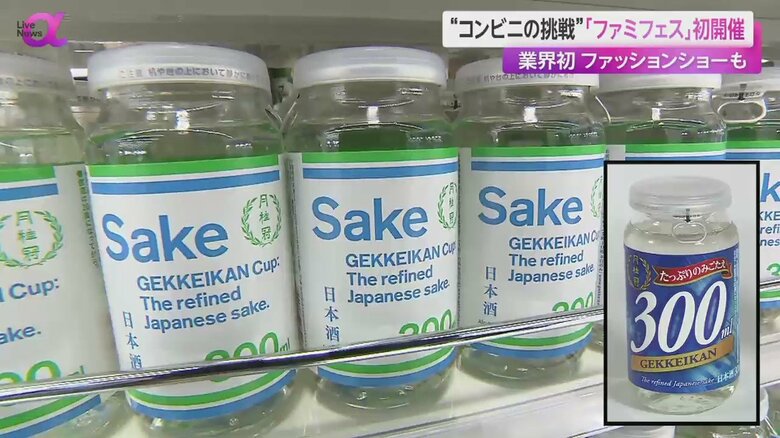 “ファミマカラー”になった日本酒