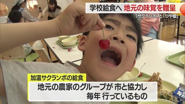 ひと足早くおいしいサクランボを味わい、子どもたちの「おいしい顔」が輝いた