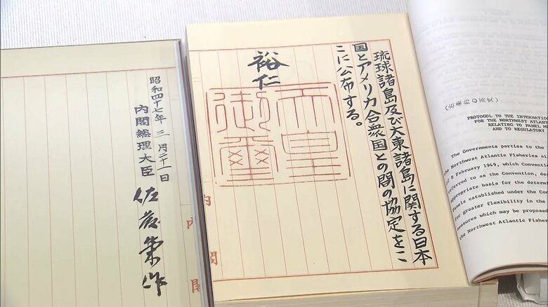 沖縄返還協定の原本