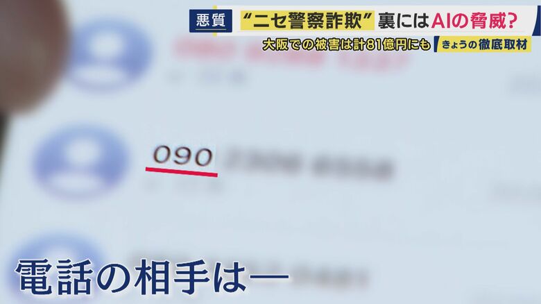 ニセ警察官からかかってきた電話