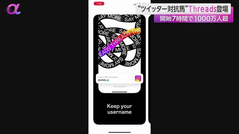 予定より1日前倒しでリリースされたアプリ「Threads」