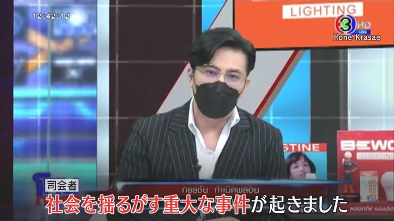タイのテレビ局は連日、「エーム事件」を大きく報道