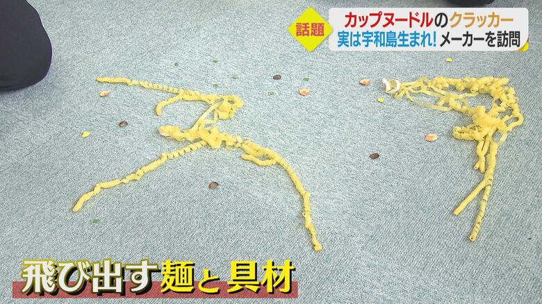 クラッカーの中身はまさにカップヌードルそのもの