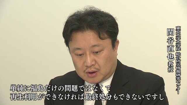 東京大学大学院総合防災情報研究センターの関谷教授