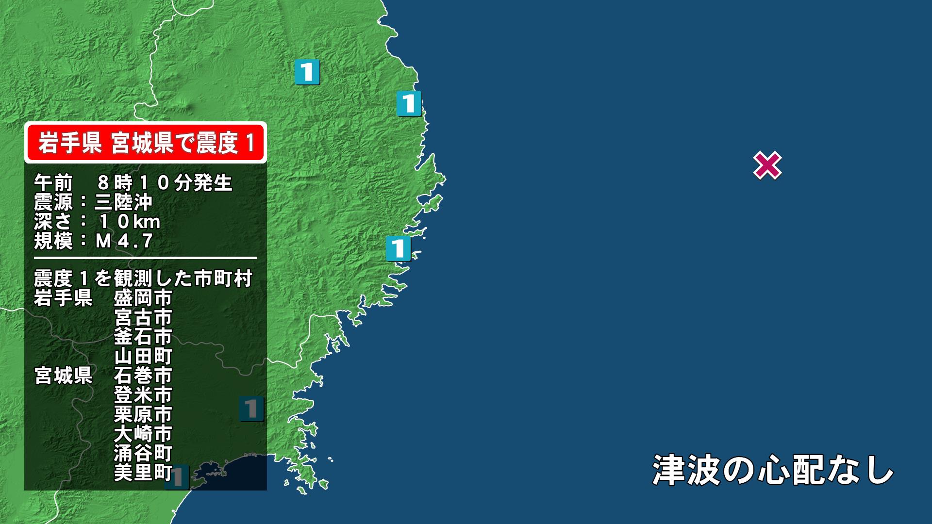岩手県で最大震度1の地震 岩手県・宮古市、山田町、釜石市、盛岡市、宮城県・登米市、栗原市、大崎市、涌谷町