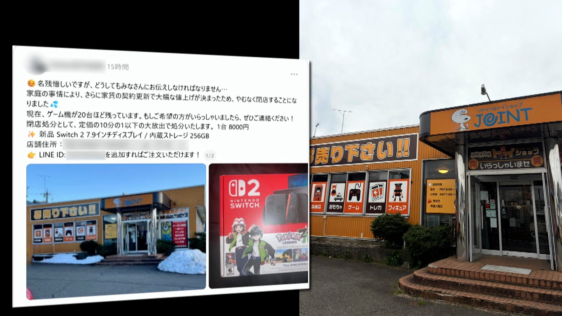 実在店舗になりすまし勝手に“閉店セール”投稿 接触してみると…「DM上で