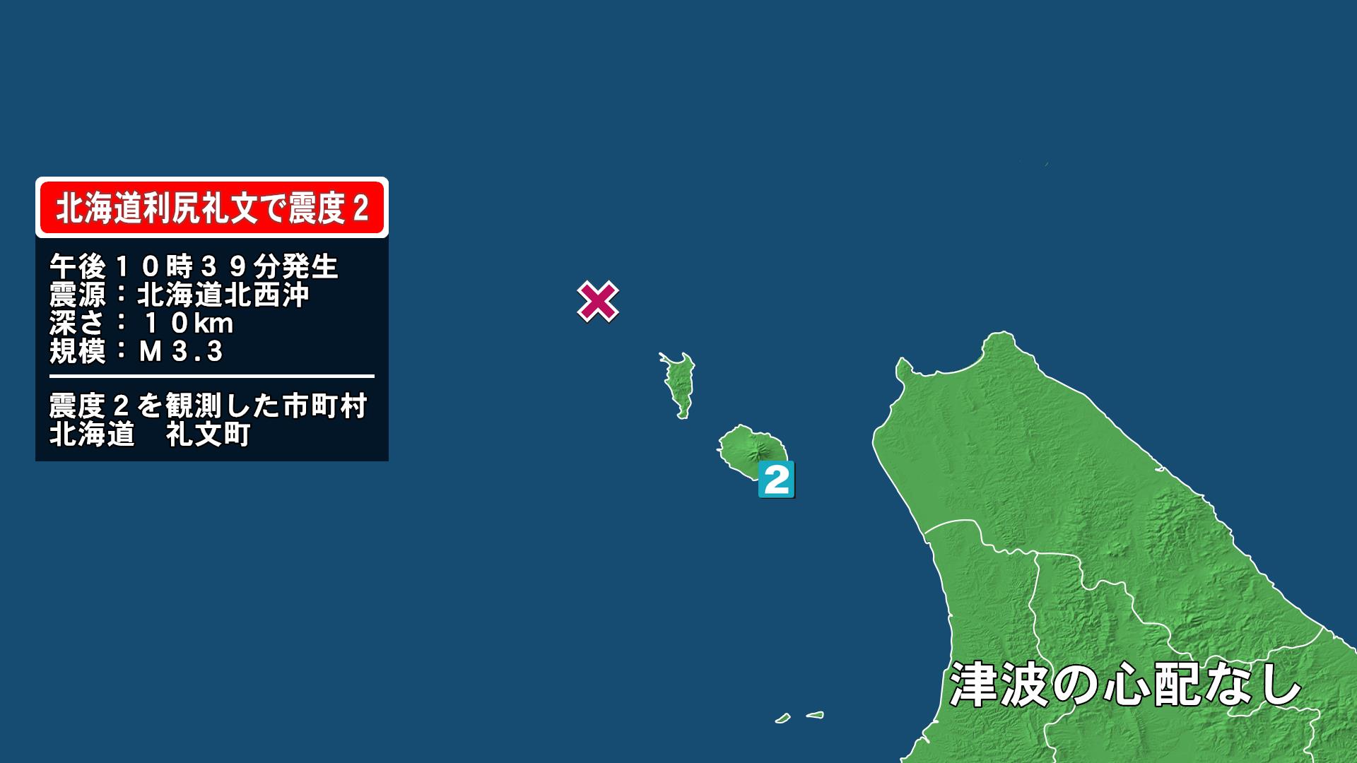 北海道で最大震度2の地震　北海道・礼文町