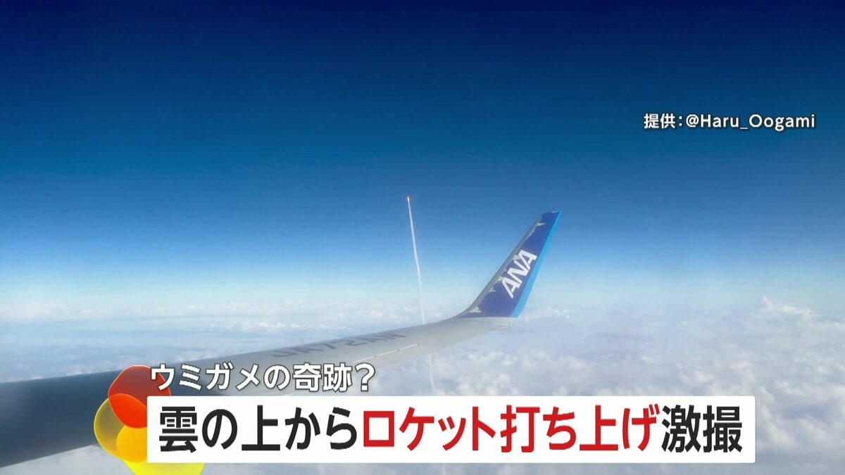 雲の上でH3ロケット4号機の打ち上げを激撮！飛行機搭乗中の奇跡