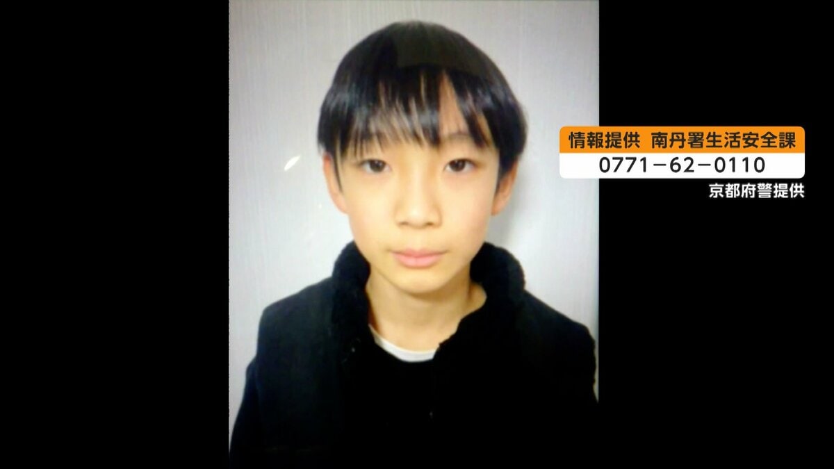 行方不明の小学5年生見つかった事件の真相｜京都・南丹市の経緯と最新ニュース詳細まとめ