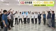 若手農家がヤングコーンの栽培に挑戦　成功を祈って決起集会　早ければ6月中頃には収穫できる見通し