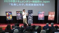 中国ドキュメンタリー映画祭が都内で開幕　中国残留日本人を取材した作品も上映…竹内亮監督「今記録するしかない」