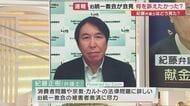 旧統一教会の会見「誠実さ欠くとしか言いようがない」　紀藤弁護士が読み解く“献金”や“政治家との関係”【大阪発】