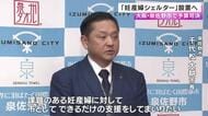 泉佐野市 「妊産婦シェルター」設置へ 予算可決