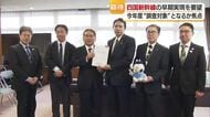 「四国新幹線の早期実現を」四国の知事らが国に要望「高市政権は少し前向き投資」期待示す【愛媛】