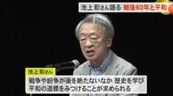 池上彰さん講演「戦争をしないために何ができる？」　中高生と平和を考える