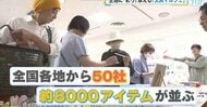 文具ファン必見！　昭和レトロやコラボグッズなど8000アイテム　「文具マルシェ」始まる　広島