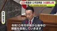 約100億円の財源不足に陥った県立新図書館　知事「県の財政負担を最大限軽減する」　開館時期は最大で9年遅らせることを表明