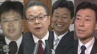 納得できない31人の議員が弁明書を提出　「不記載500万円以上」の線引き　明暗分けた処分　世耕議員は最も重い「離党勧告」【自民・裏金問題】