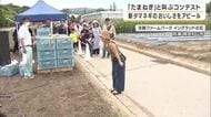 「た～ま～ね～ぎ～！」淡路島名物・タマネギを絶叫してPR 　95デシベル超でプレゼントも…観光客が大声連発　兵庫・南あわじ市