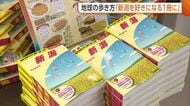 新潟の情報盛りだくさん！『地球の歩き方』完成を知事に報告「自信持ってお勧めできるものしか載せていない」
