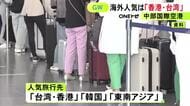 中国便の減少が影響…中部空港のGW中の国際線予約者数は前年比87％程度にとどまる 旅行先は台湾などが人気に