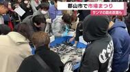 郡山市で「市場まつり」! マグロの解体即売&サンマの詰め放題も(福島・郡山市)