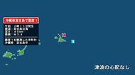 沖縄県で最大震度1の地震　沖縄県・宮古島市
