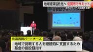 まちづくりの”挑戦”を支援「佐賀ばつなごう会議」【佐賀県】
