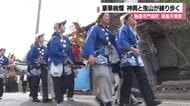 地震で被害のあった輪島市門前町で「黒島天領祭」　復活した神輿と高さ約８メートルの曳山が練り歩く